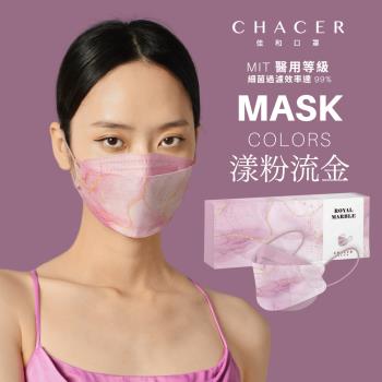 【CHACER 佳和】 韓版KF94 成人KF94醫用口罩 魚型口罩-設計系列 漾粉流金 ( 5入/台灣製+雙鋼印 )