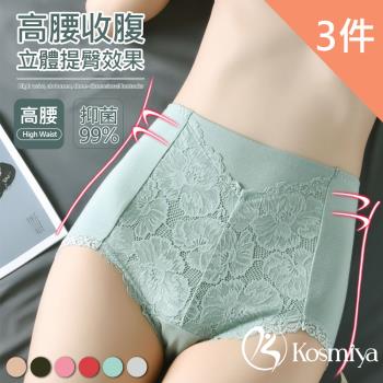 【Kosmiya】3D立體提臀精梳棉花瓣蕾絲高腰收腹內褲-3件組(M-XL,多色可選)