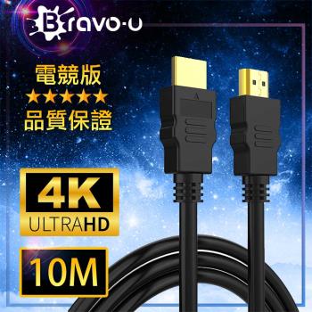 Bravo-u HDMI協會認證 4K 30fps電競高畫質影音傳輸線 10M