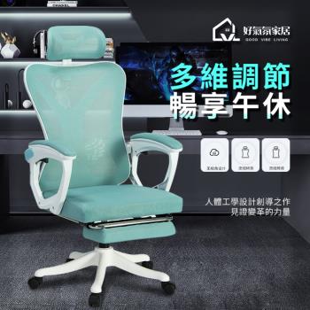 【好氣氛家居】多維調整型透氣人體工學電腦椅/辦公椅