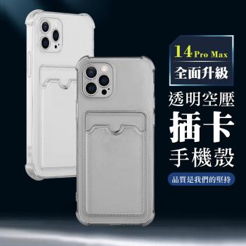 IPhone 14 PRO MAX 手機殼 6.7吋 全包加厚升級版防摔插卡手機保護殼保護套