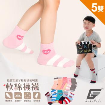  5雙組【GIAT】台灣製男女童軟棉短襪