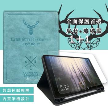 二代筆槽版 VXTRA 2022 iPad Pro 11吋 第4代 北歐鹿紋平板皮套(蒂芬藍綠)+9H玻璃貼(合購價)