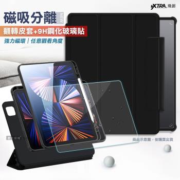 VXTRA 720度翻轉 磁吸分離 2021/2020/2018 iPad Pro 12.9吋 立架皮套(靜夜黑)+9H玻璃貼(合購價)