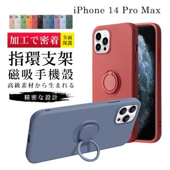 IPhone 14 PRO MAX 手機殼 6.7吋 加硬不軟爛高質感防摔指環支架手機保護殼保護套