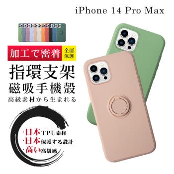IPhone 14 PRO MAX 手機殼 6.7吋 防摔加厚第二代磁吸指環支架手機保護殼保護套