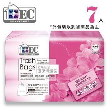 家簡塵除 防漏環保清潔袋7入組(大/中/小/特小)