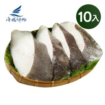 【海揚鮮物】頂級格陵蘭大比目魚厚切(扁鱈)250g 10片超值組