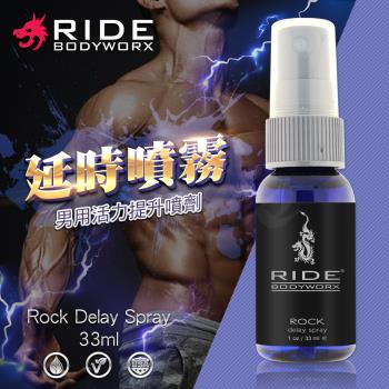 [熱銷品] RIDE ROCK 延時噴霧 男用活力提升噴劑 33ml