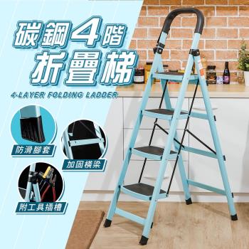 【樂嫚妮】碳鋼4層工作梯 踏板梯子