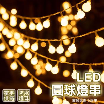 LED聖誕燈串600cm 小星星圓球燈 耶誕燈泡串氛圍燈 露營(電池款)