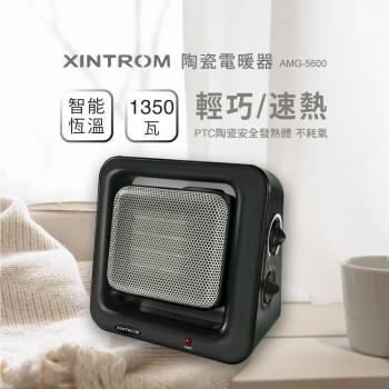 【XINTROM】智能恆溫1350W陶瓷電暖器AMG-5600