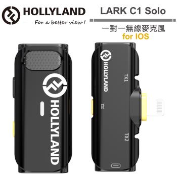 Hollyland LARK C1 Solo 一對一無線麥克風 公司貨 For IOS.