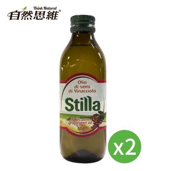 【自然思維】Stilla 100%純葡萄籽油(500ml/2入組)