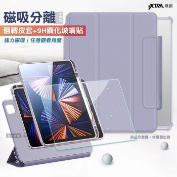 VXTRA 720度翻轉 磁吸分離 iPad Pro 11吋 2021/2020/2018 立架皮套(夢幻紫)+9H玻璃貼(合購價)