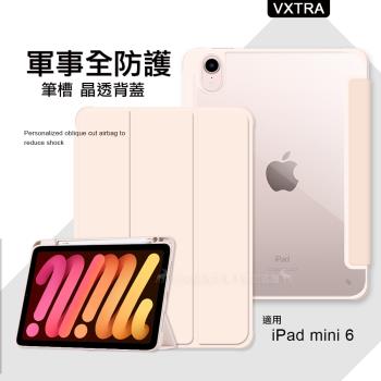 VXTRA 軍事全防護 2021 iPad mini 6 第6代 晶透背蓋 超纖皮紋皮套 含筆槽(清亮粉)