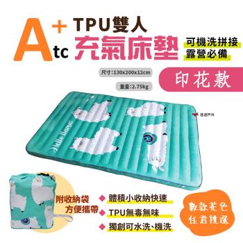 【ATC】TPU雙人組合充氣床墊 多色可選 車床 世界專利 TPU充氣床 露營 看護 旅遊必備 悠遊戶外 (零利率)