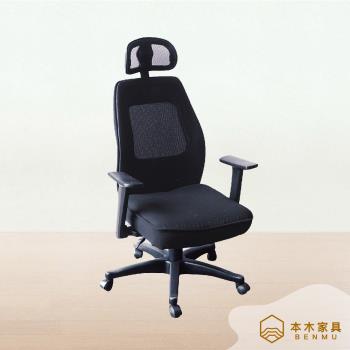 【本木】獨立筒辦公椅(獨立筒坐墊)