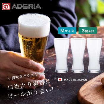 【ADERIA】 日本製強化玻璃薄口啤酒杯310ml-3入組