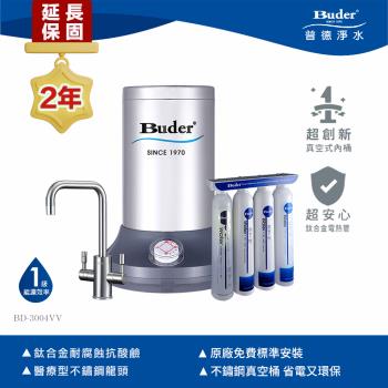 【Buder 普德】新型真空式高溫廚下飲水機 BD-3004VV (搭配可生飲淨水器+不鏽鋼龍頭)