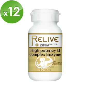 【RELIVE】天然百大蔬果酵素B群口含錠(30錠/瓶)*12瓶-打拼補給組