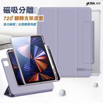 VXTRA 720度翻轉 磁吸分離 2022 iPad Pro 11吋 第4代 全包覆立架皮套(夢幻紫)