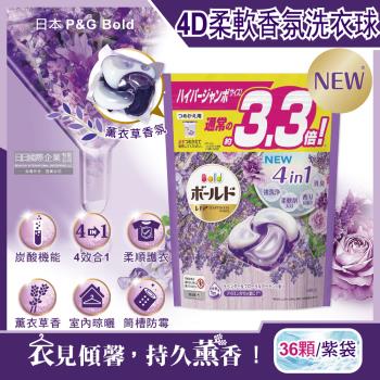 日本P&amp;G Bold 新4D炭酸機能4合1洗淨消臭柔軟香氛洗衣凝膠球-薰衣草香氛36顆/袋