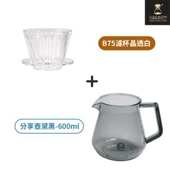 【TIMEMORE 泰摩】冰瞳B75咖啡濾杯玻璃分享壺套裝組-白色+玻璃分享壺黛黑600ml