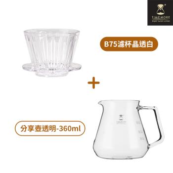 【TIMEMORE 泰摩】冰瞳B75咖啡濾杯玻璃分享壺套裝組-白色+玻璃分享壺360ml