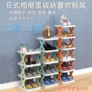 【媽媽咪呀】日式極簡風收納置物架/層架/鞋架(三層+四層)