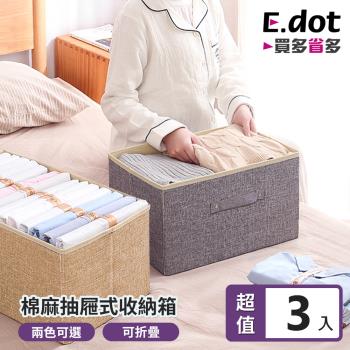 E.dot 日式可折疊棉麻抽屜收納箱(3入組)