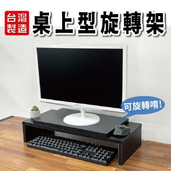 【City-Life】多用途桌上型旋轉電腦架/置物架(台灣製造)