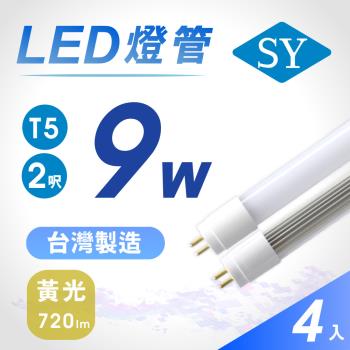 【SY 聲億】T5 2呎9W 直接替換式LED燈管 黃光(4入)