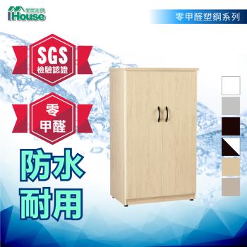 【IHouse】SGS 促銷款緩衝加深雙門塑鋼鞋櫃 寬65深37高112cm