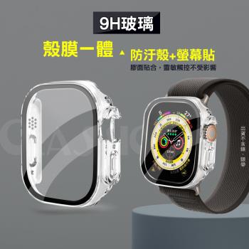 全包覆經典系列 Apple Watch Ultra 2/Ultra 49mm 9H鋼化玻璃貼+錶殼 一體式保護殼(透明)