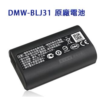 Panasonic DMW-BLJ31 / BLJ31 專用相機原廠電池 (全新密封包裝)