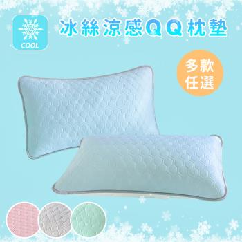 BELLE VIE 簡約純色 冰絲涼感QQ枕墊 美式信封枕套 / 2入組 (45X75cm) 多色任選