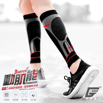 1雙組【GIAT】台灣製360D動肌能壓縮小腿套