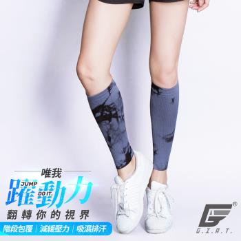 【GIAT】台灣製躍動力280D排汗機能小腿套(多色)