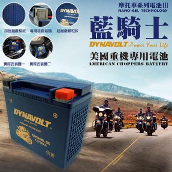 [藍騎士奈米膠體電池]GHD20HL-BS電瓶等同哈雷重機專用電池 YTX20HL-BS 水上摩托車電池 20AH