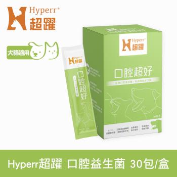 Hyperr超躍 狗貓口腔益生菌 (專利柿子單寧 | 清除口腔異味)