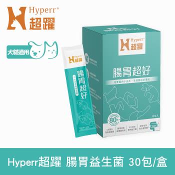 Hyperr超躍 80億活菌數腸胃益生菌 (具9大專利 | 幫助消化吸收便便順)