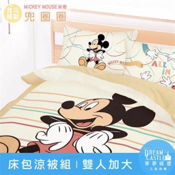 享夢城堡 雙人加大床包涼被四件組-迪士尼米奇MICKEY 兜圈圈-卡其