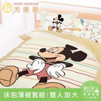 享夢城堡 雙人加大床包薄被套四件組-迪士尼米奇MICKEY 兜圈圈-卡其