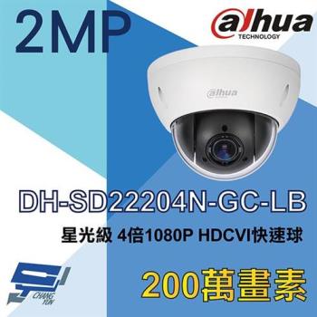 [昌運科技] 大華 DH-SD22204N-GC-LB 4倍1080P HDCVI快速球攝影機