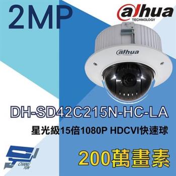 [昌運科技] 大華 DH-SD42C215N-HC-LA 星光級 15倍 1080P HDCVI快速球攝影機