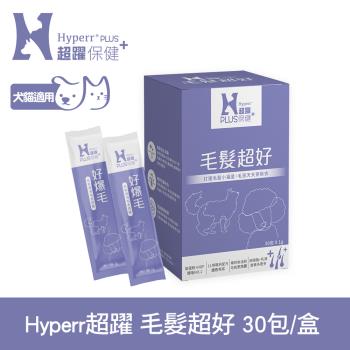 Hyperr超躍 狗貓毛髮超好保健品 (專利鱉蛋粉 | 育毛專利HGP)