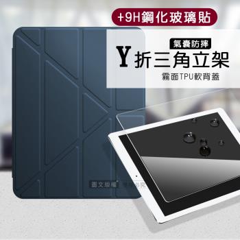 VXTRA氣囊防摔 2022 iPad 10 第10代 10.9吋 Y折三角立架皮套 內置筆槽(夜空藍)+9H玻璃貼