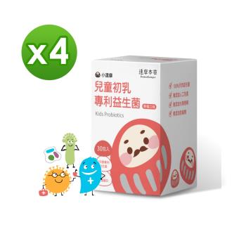 【達摩本草】兒童初乳專利益生菌x4盒(30包/盒)《成長堡壘、提升保護》