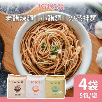 KIKI食品雜貨 小醋/老醋/沙茶 拌麵系列 任選4袋 (90gx5包/袋)